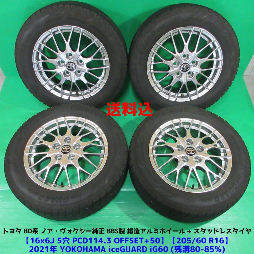 トヨタ - BBS ノア ヴォクシー純正 205/60R16 2021年バリ山 ...