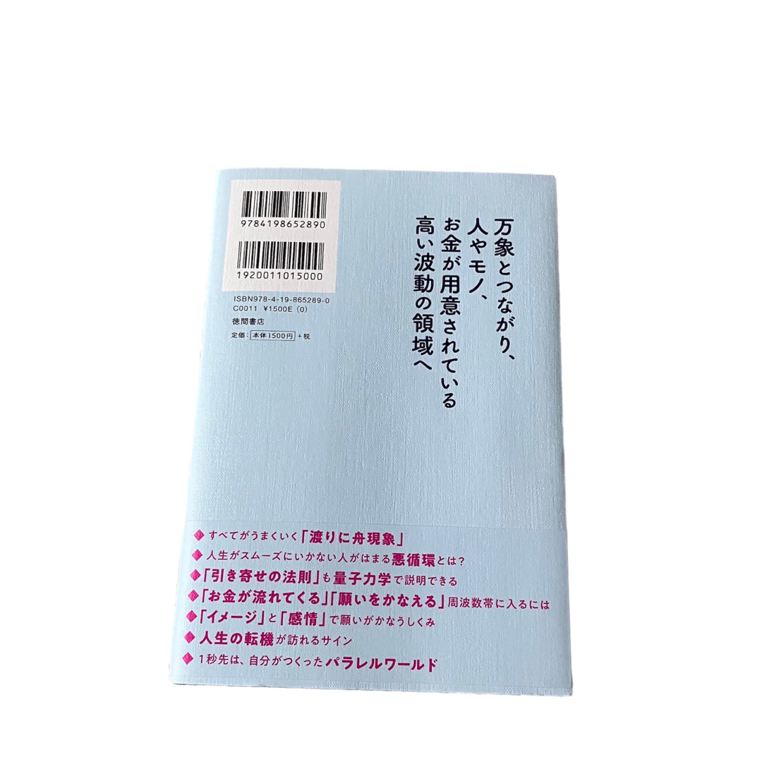 emimarie様専用 お金、成功、ご縁！ゼロポイントフィールド エンタメ/ホビーの本(住まい/暮らし/子育て)の商品写真