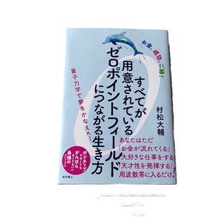 emimarie様専用 お金、成功、ご縁！ゼロポイントフィールド(住まい/暮らし/子育て)