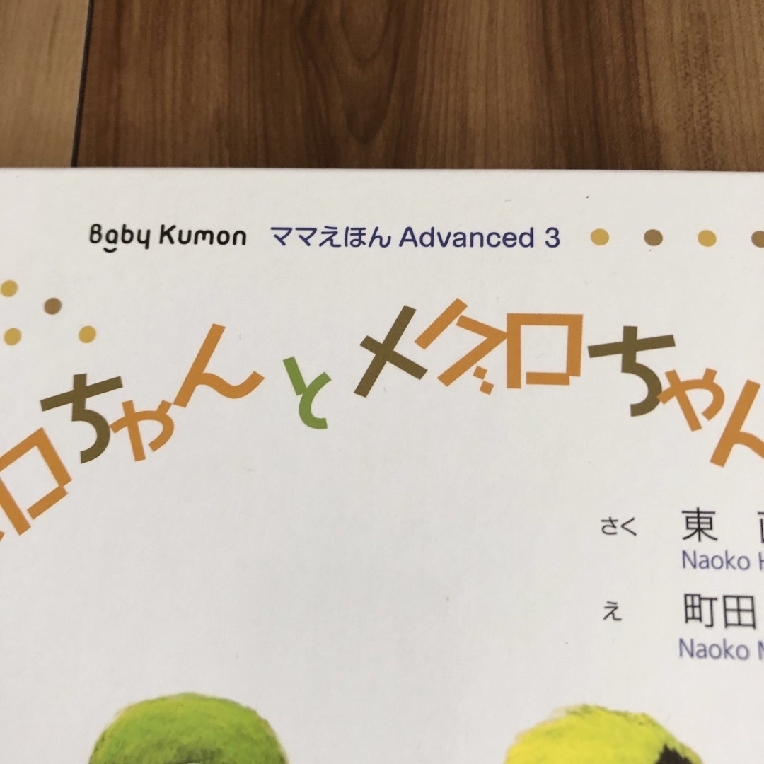 KUMON(クモン)のくもん　絵本 エンタメ/ホビーの本(絵本/児童書)の商品写真