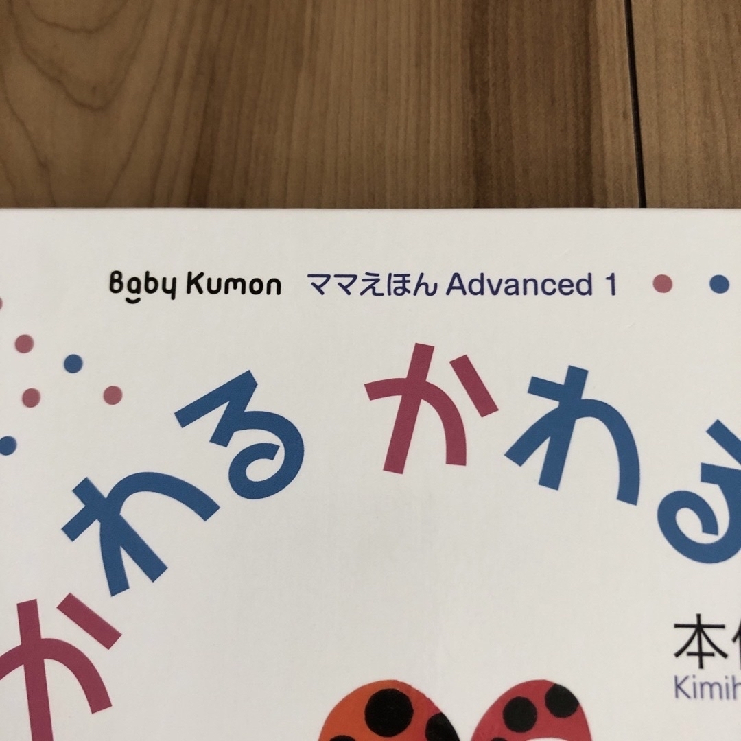 KUMON(クモン)のくもん　絵本 エンタメ/ホビーの本(絵本/児童書)の商品写真