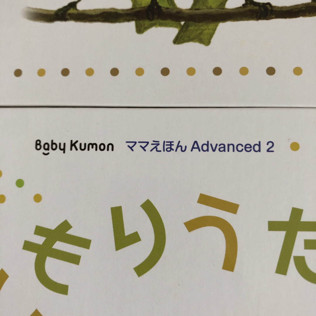 KUMON(クモン)のくもん　絵本 エンタメ/ホビーの本(絵本/児童書)の商品写真