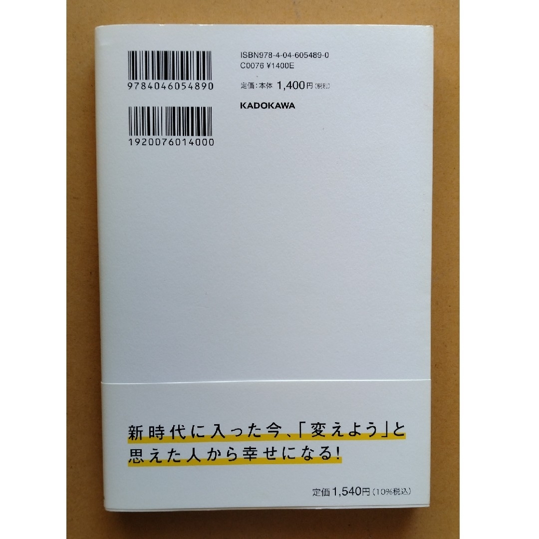 「風の時代」は好きなことで稼ぐ 私のままで輝くためのチューニング法 エンタメ/ホビーの本(住まい/暮らし/子育て)の商品写真