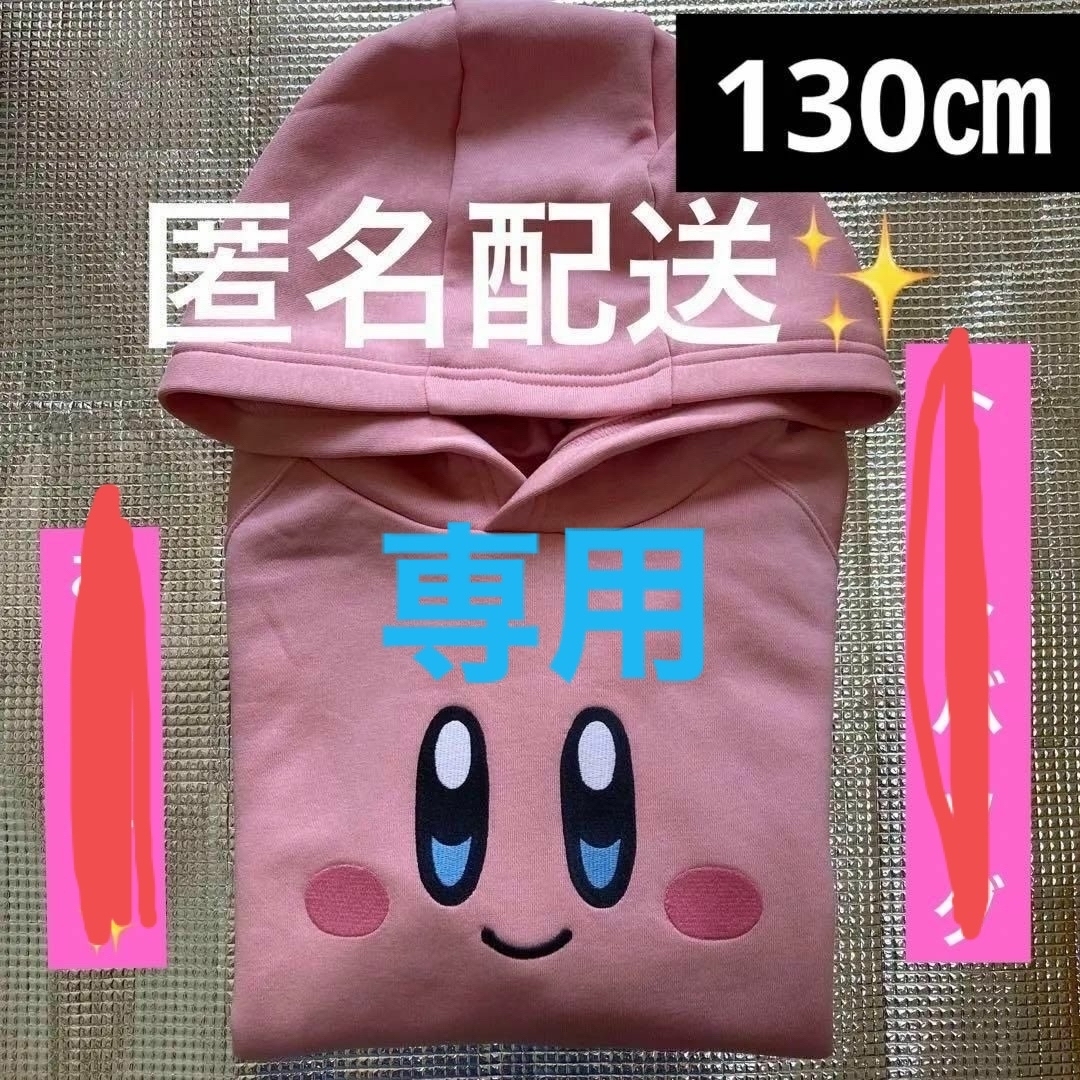 ※専用※GU 星のカービィ　裏起毛　スウェットパーカ　130 ピンク Kirby