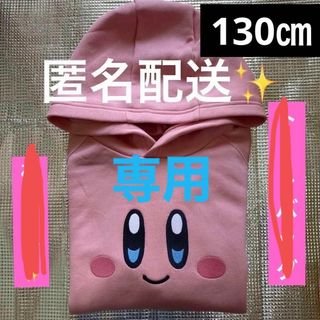 ジーユー(GU)の※専用※GU 星のカービィ　裏起毛　スウェットパーカ　130 ピンク Kirby(ジャケット/上着)