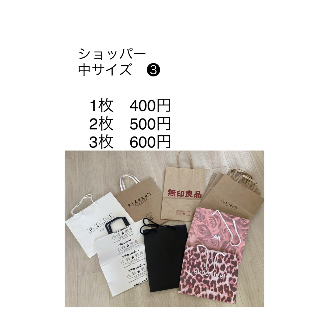 MUJI (無印良品)(ムジルシリョウヒン)のショッパー　紙袋　ショップ袋　手提げ袋　中サイズ3 ブランド 無地　柄　選べる レディースのバッグ(ショップ袋)の商品写真