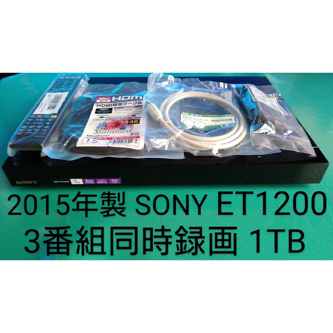 SONY BDZ-ET1200 1TB ブルーレイレコーダー ソニー