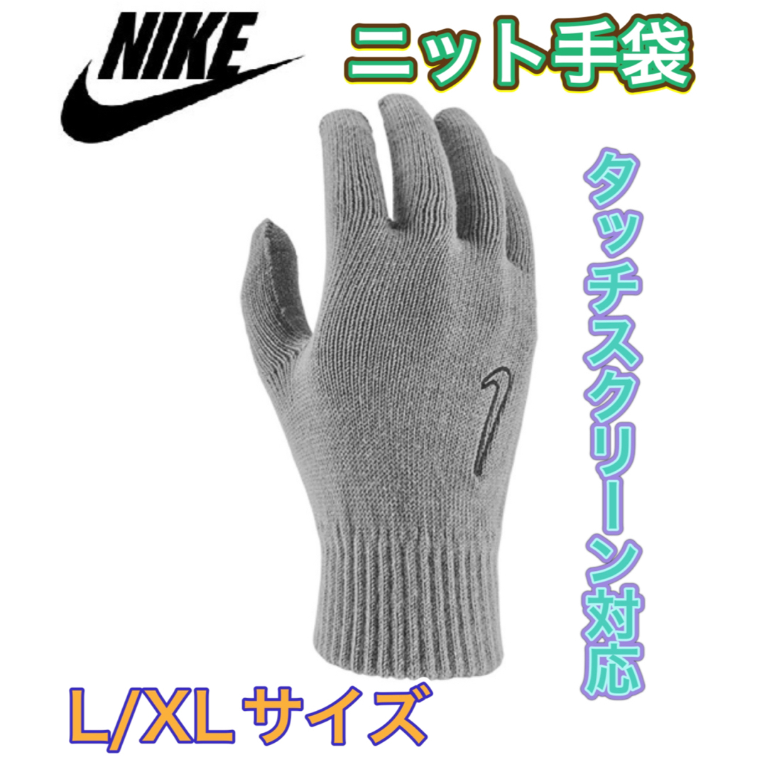 NIKE ナイキ ニット手袋 グローブ グレー | フリマアプリ ラクマ