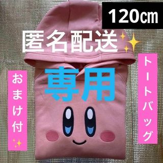 ジーユー(GU)の※専用※GU 星のカービィ　裏起毛　スウェットパーカ　120 ピンク Kirby(ジャケット/上着)