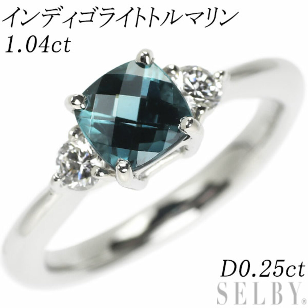 Pt900 インディゴライトトルマリン ダイヤモンド リング 1.04ct D0.25ct