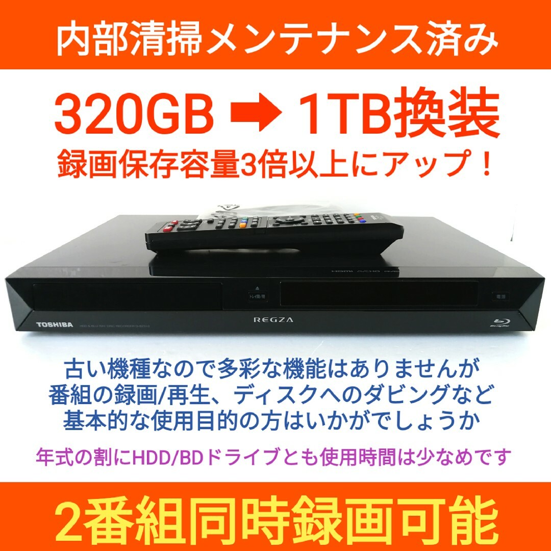 最新 東芝 REGZA HDD&ブルーレイレコーダーD-BZ510 HDD:1TB換装