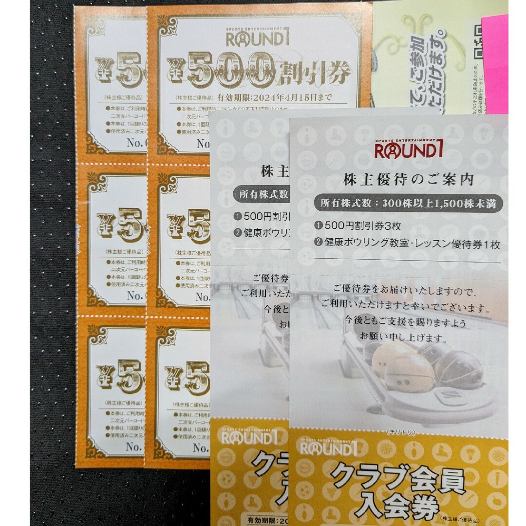 ラウンドワン　株主優待券　3000円分 チケットの施設利用券(ボウリング場)の商品写真