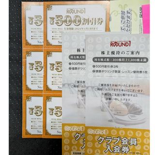 ラウンドワン　株主優待券　3000円分(ボウリング場)