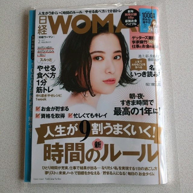 日経BP(ニッケイビーピー)の日経WOMAN2月号（別冊付録付き） エンタメ/ホビーの雑誌(その他)の商品写真