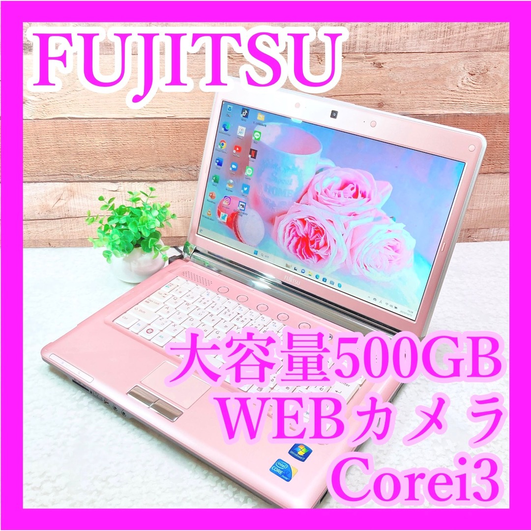 富士通❣️ピンクノートパソコン✨大容量500GB❣️カメラ付✨初心者☘️-