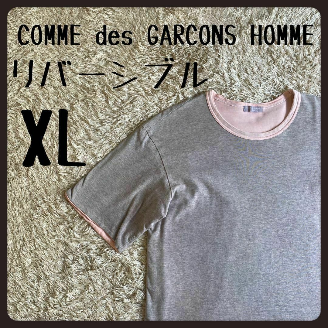 【希少デザイン】　コムデギャルソン オム　Tシャツ リバーシブル　XL相当