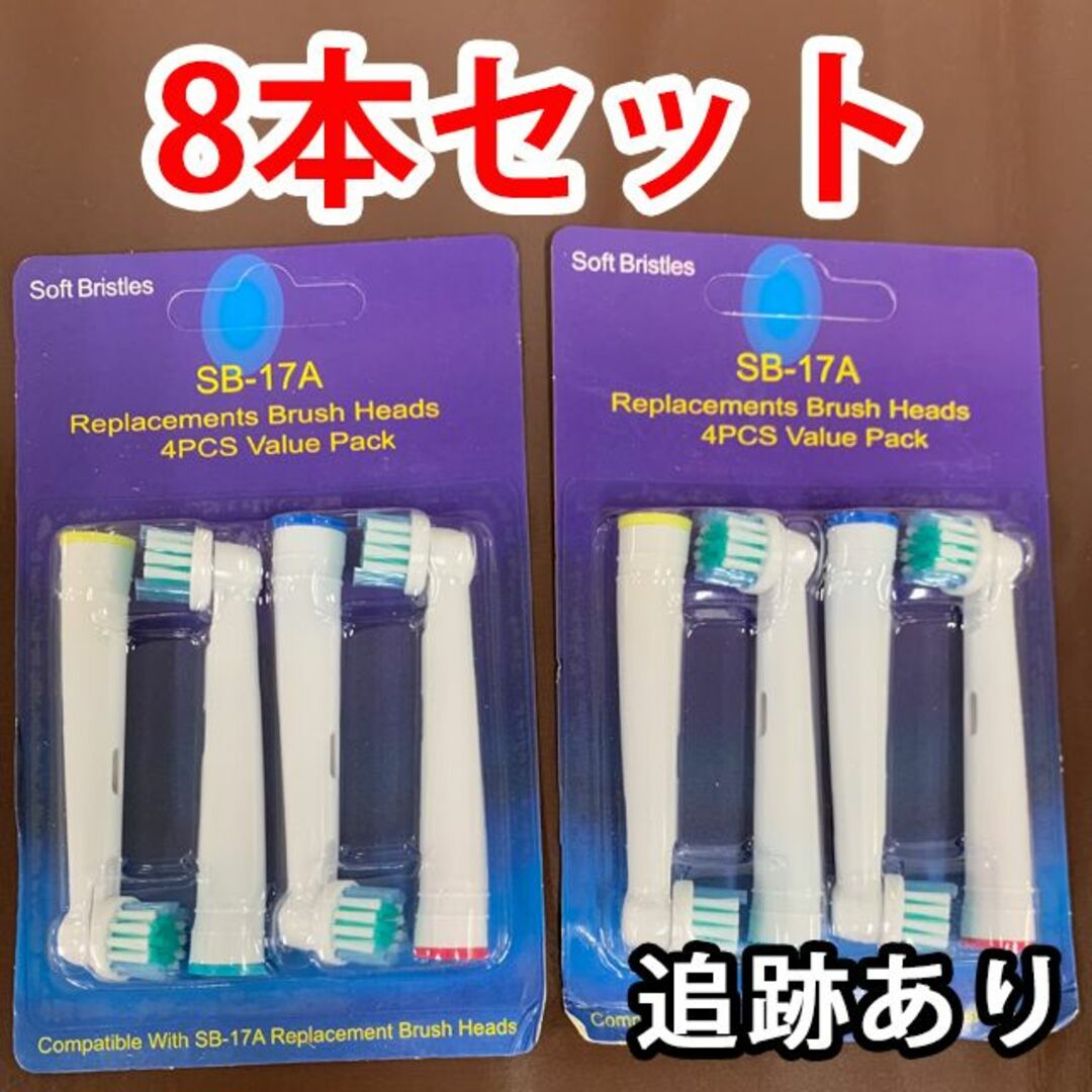 BRAUN(ブラウン)のブラウン　オーラルb 替えブラシ　互換品　電動歯ブラシ　BRAUN　Oral-B スマホ/家電/カメラの美容/健康(電動歯ブラシ)の商品写真