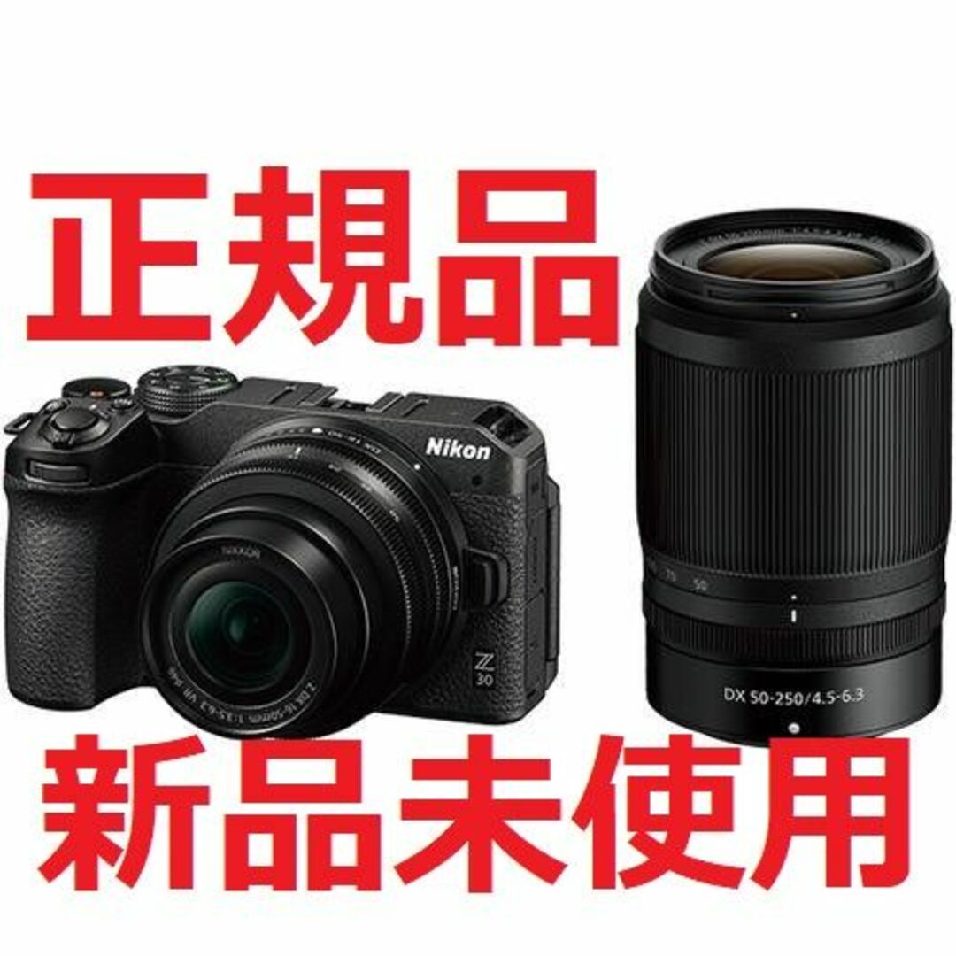 即納 ミラーレス デジタル一眼カメラ ニコン Z 30 ダブルズームキットレンズキット付属レンズ種類