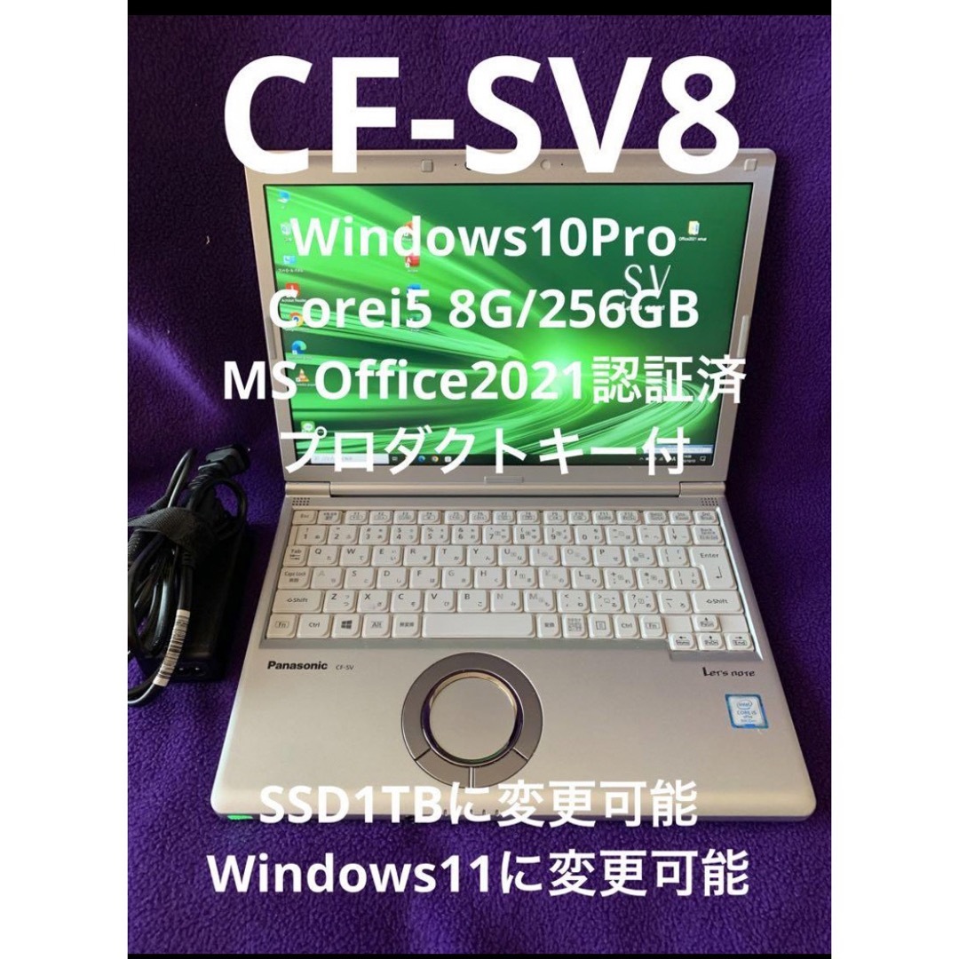 Panasonic - レッツノート SV8 8G/256GB MS Office2021認証済の通販 by