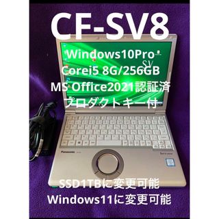 Let'snote SV7　8世代i5 SSD1TB メモリ8GB オフィス