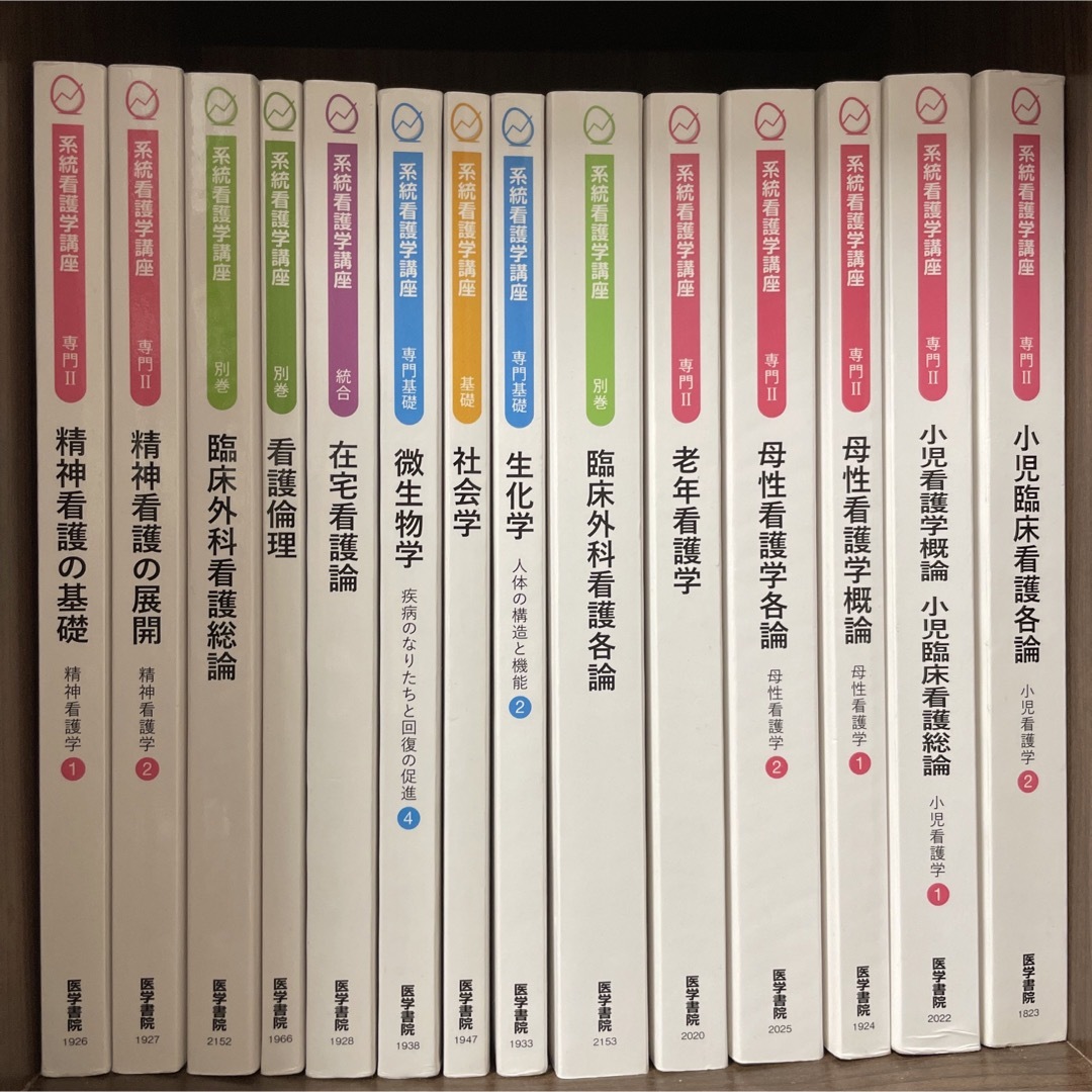 14冊　ばら売り　まとめ売り　系統看護学講座　語学/参考書