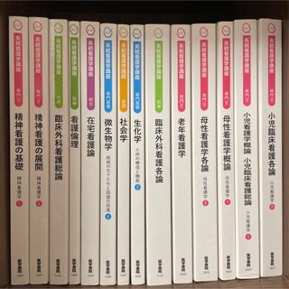 系統看護学講座 まとめ売り ばら売り 14冊の通販 by llO5_rr's shop ...