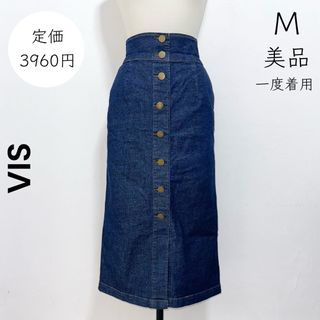 ヴィス(ViS)の【VIS】M 美品 一度着用 デニムスカート ロングスカート  カジュアル(ロングスカート)