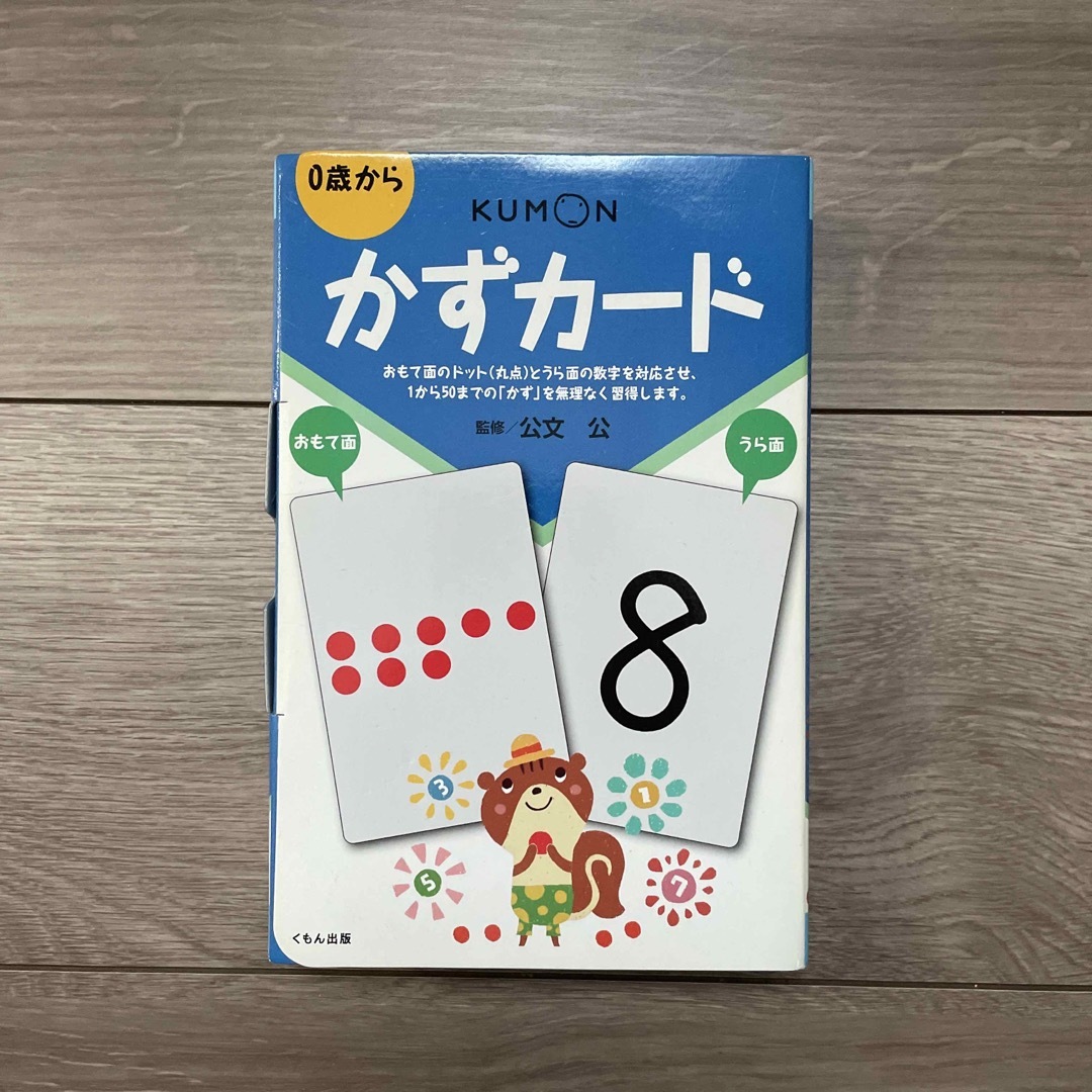 KUMON PUBLISHING(クモンシュッパン)のShiro様専用　KUMON 公文　かずカード+ひらがなカード キッズ/ベビー/マタニティのおもちゃ(知育玩具)の商品写真