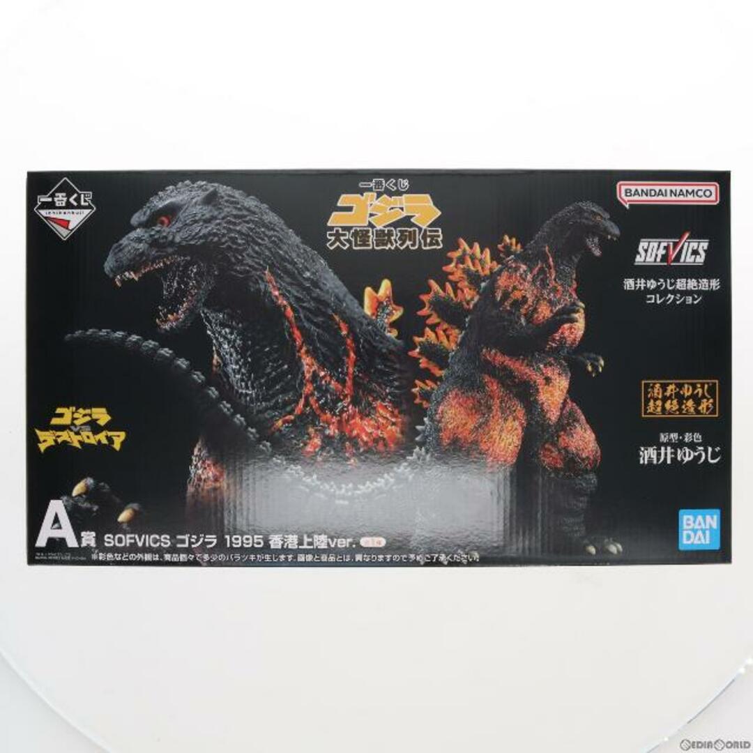 BANDAI - A賞 SOFVICS ゴジラ 1995 香港上陸ver. 一番くじ ゴジラ 大