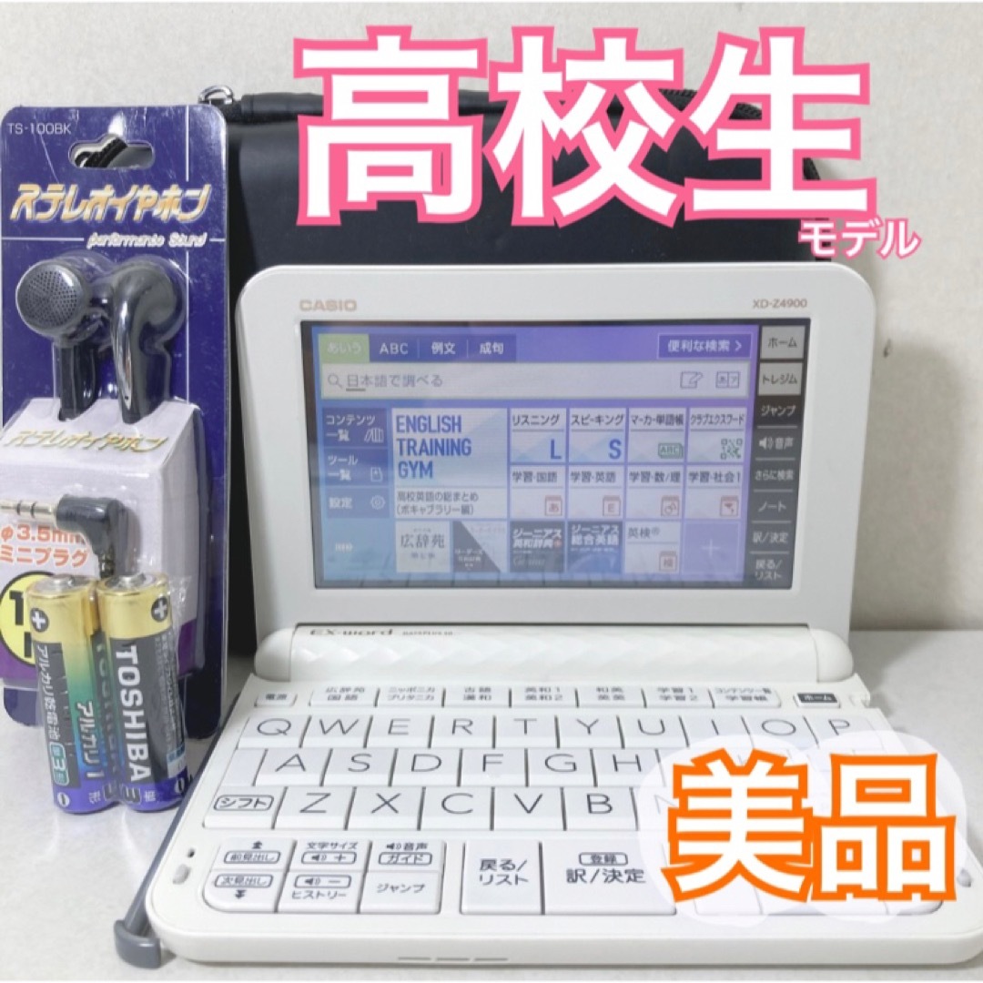 CASIO型番美品Θ高校ハイレベルモデル 電子辞書 XD-Z4900WE 難関大学受験ΘH98