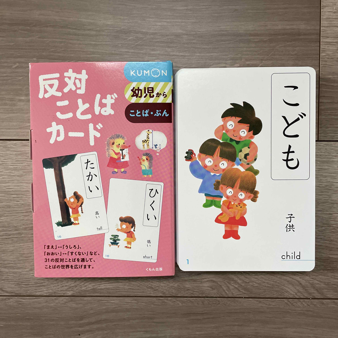 KUMON PUBLISHING(クモンシュッパン)のKUMON 公文　反対ことばカード　新品未使用 キッズ/ベビー/マタニティのおもちゃ(知育玩具)の商品写真