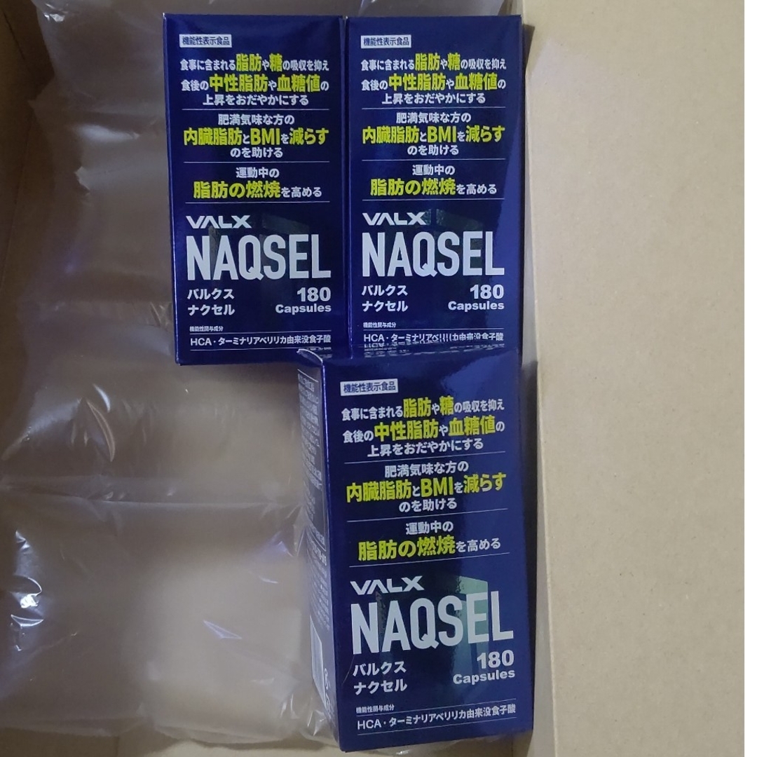 VALX NAQSEL (ナクセル)  3個  新品・未