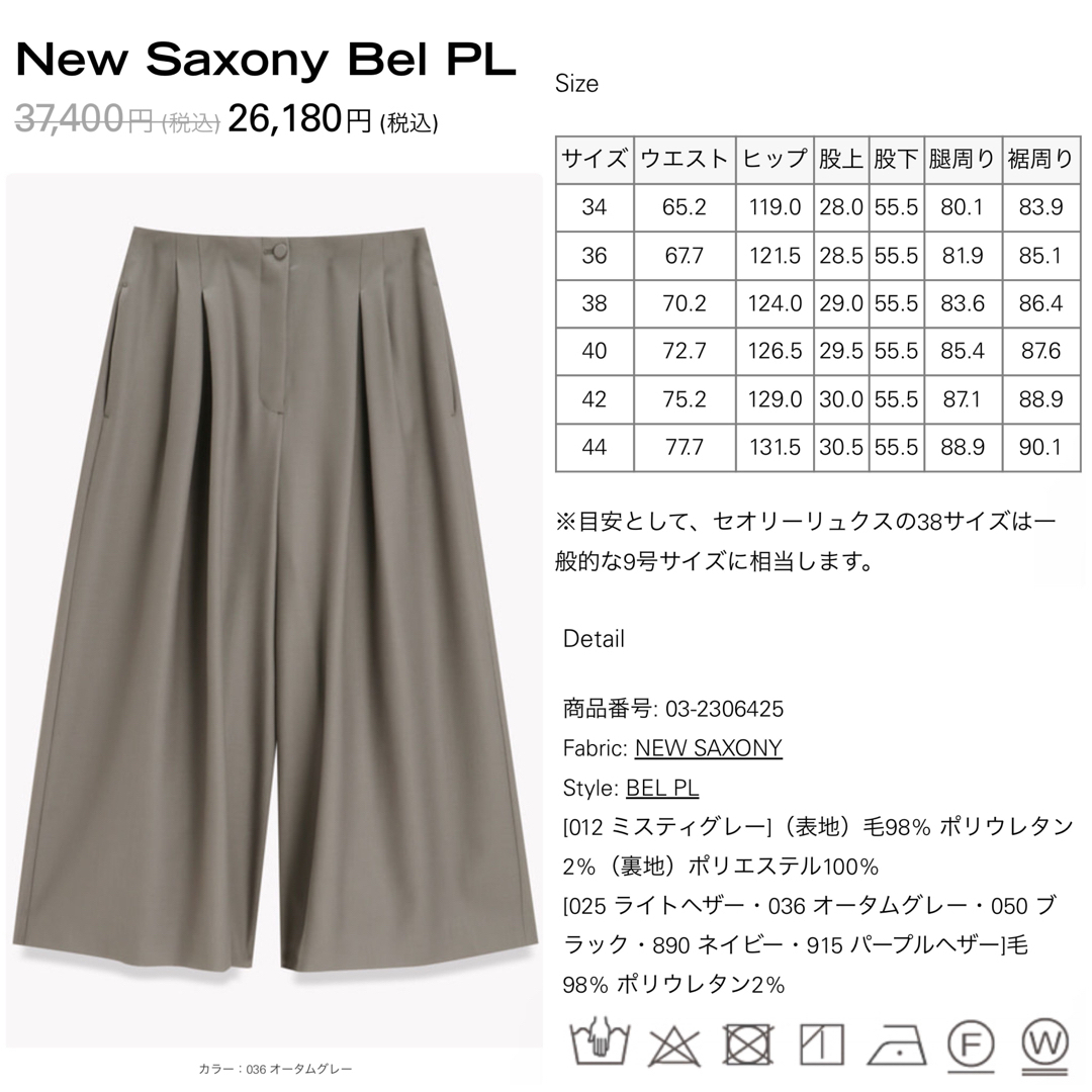 Theory luxe - theory luxe 22AW New Saxonyワイドフレアパンツ 36の