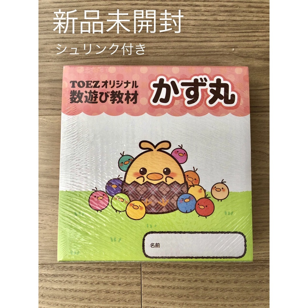 かず丸 トイズアカデミー TOEZ ベビーパーク 知育 数遊び教材の かず丸 トイズアカデミー TOEZ ベビーパーク 知育 数遊び教材の