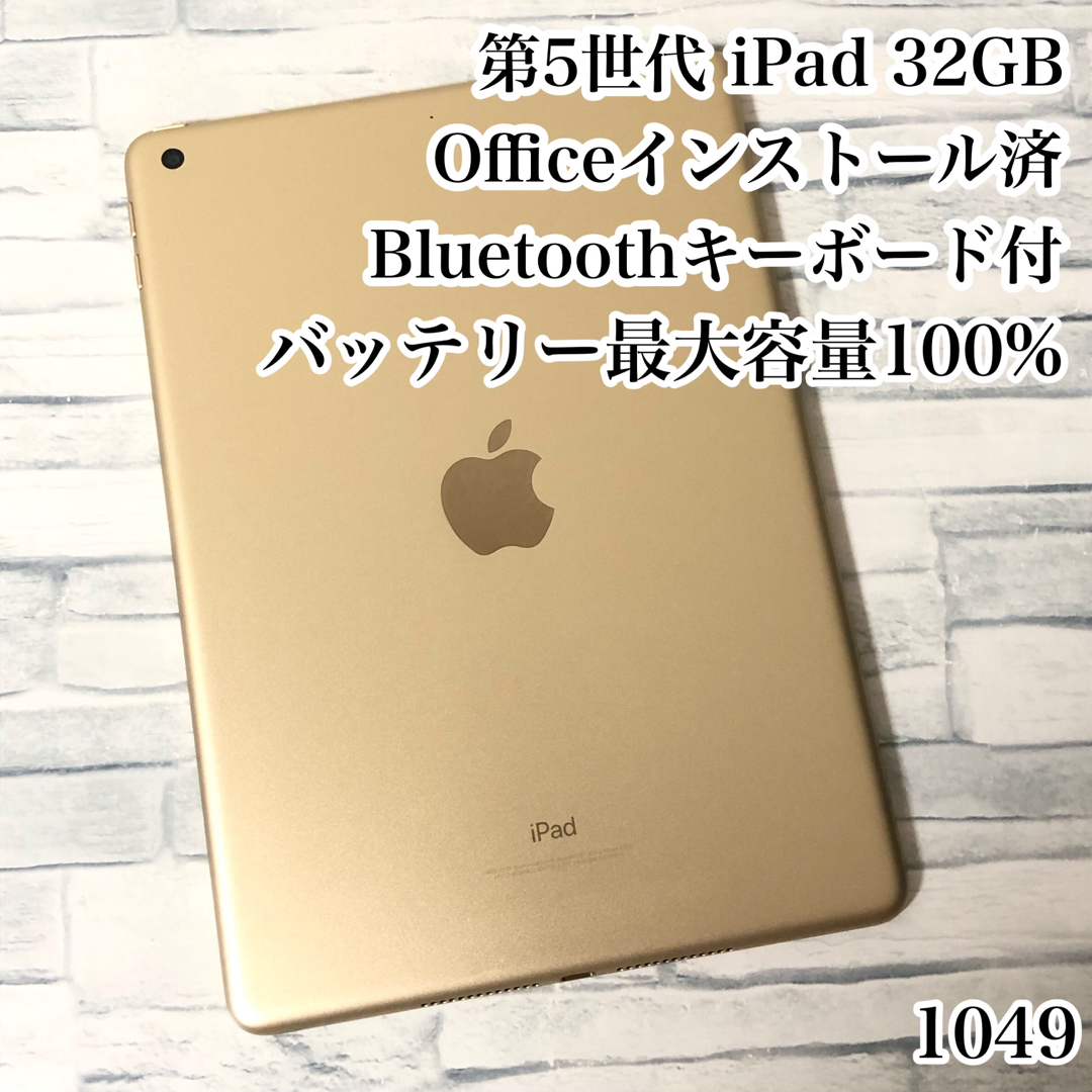 iPad - 第5世代 iPad 32GB wifiモデル 管理番号：1049の通販 by 朝食