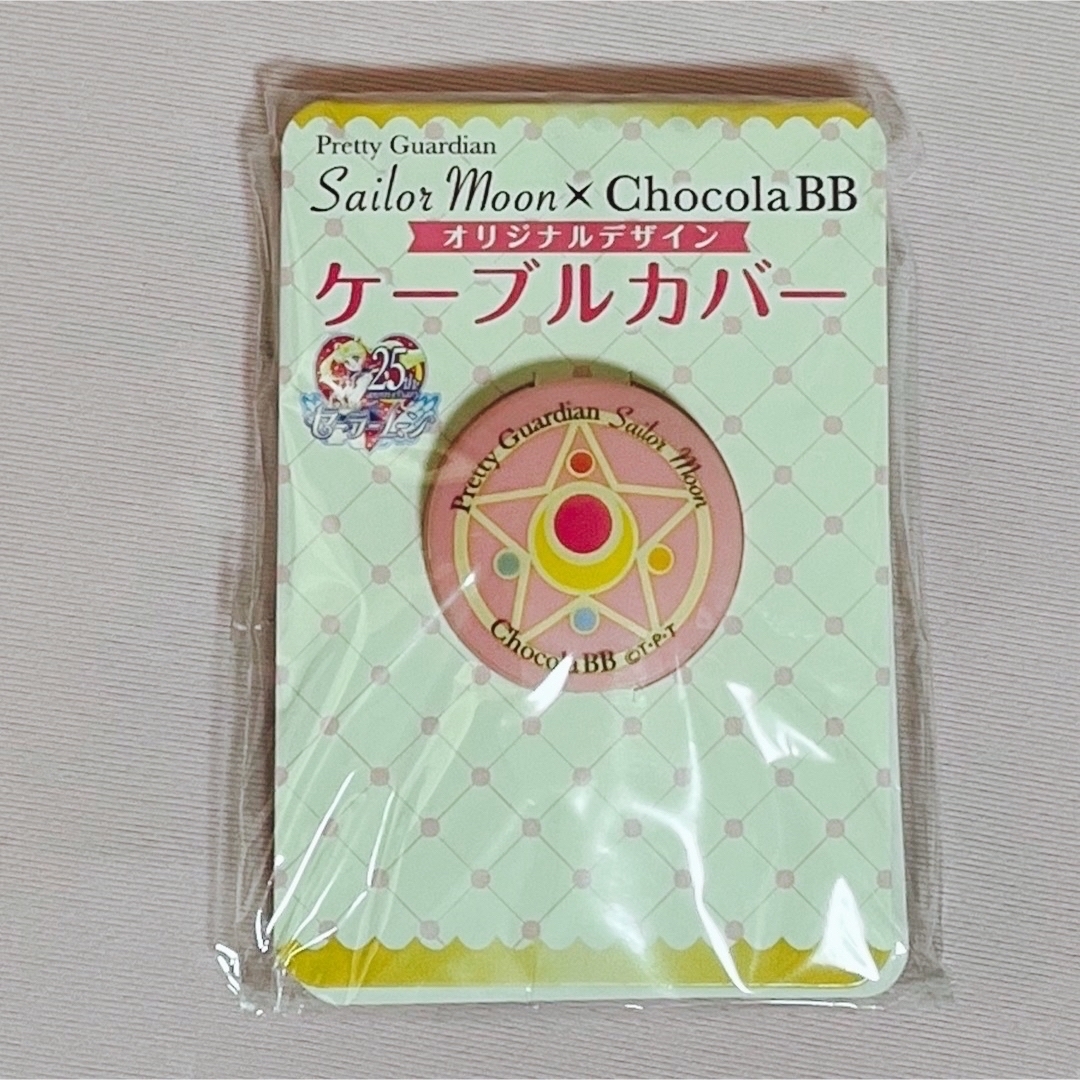 セーラームーン(セーラームーン)のセーラームーン 変身コンパクト　ケーブルカバー エンタメ/ホビーのおもちゃ/ぬいぐるみ(キャラクターグッズ)の商品写真