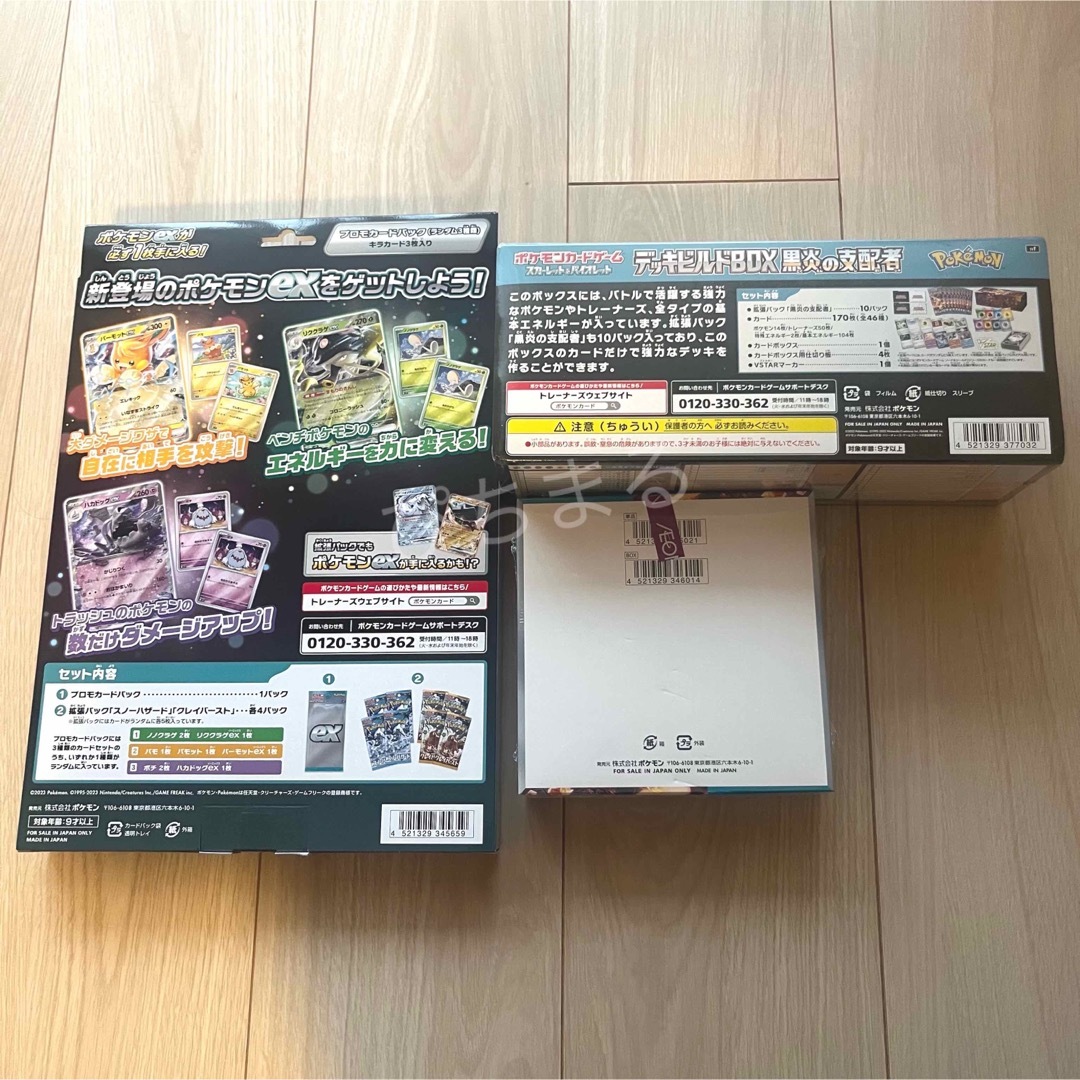 ポケモン - 【シュリンク付】ポケカ 黒炎の支配者 デッキビルドBOX ex