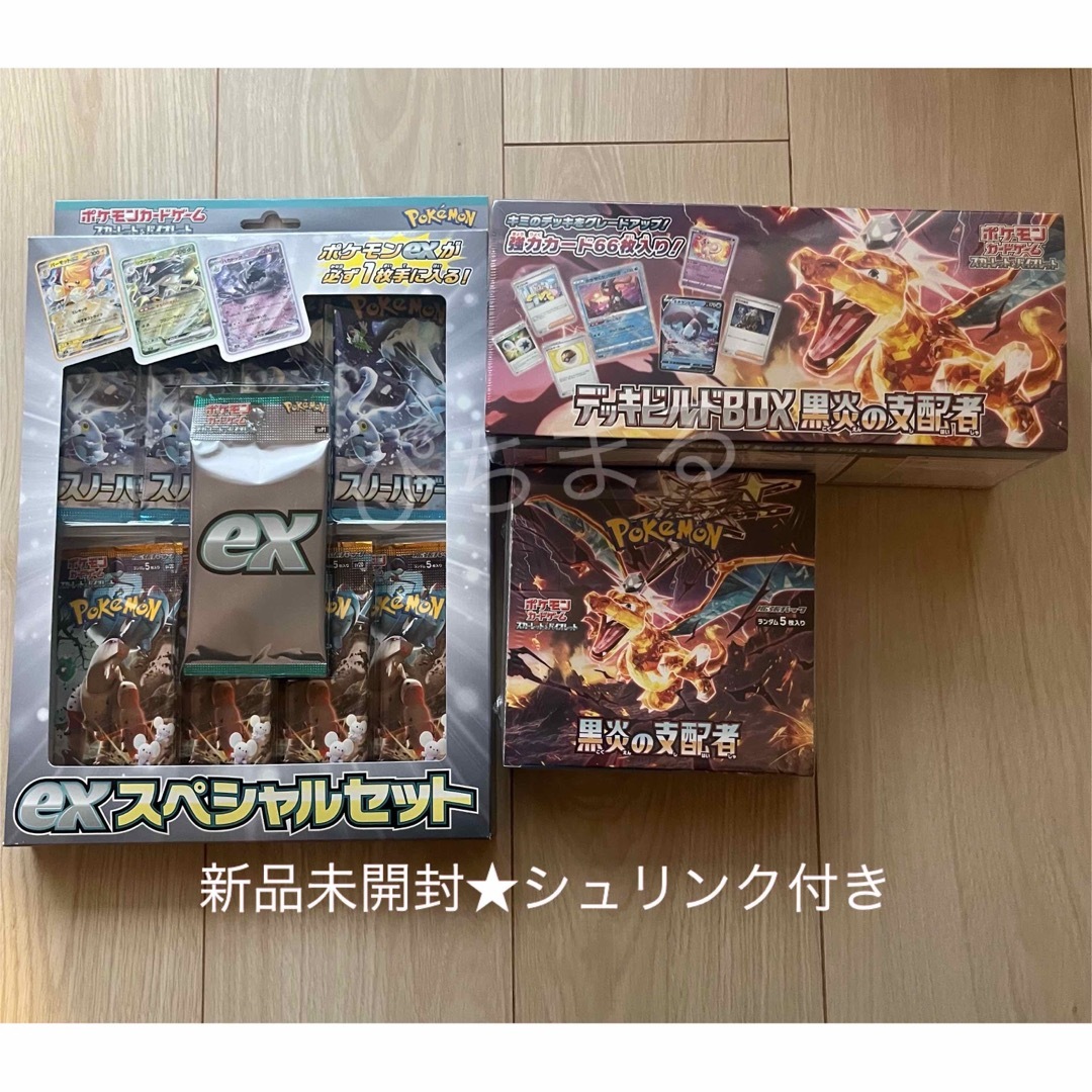 【シュリンク付】ポケカ 黒炎の支配者 デッキビルドBOX exスペシャルセット