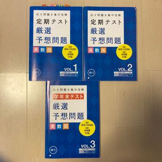 ベネッセ(Benesse)の進研ゼミ　定期テスト　予想問題 中1 国、数、英(語学/参考書)