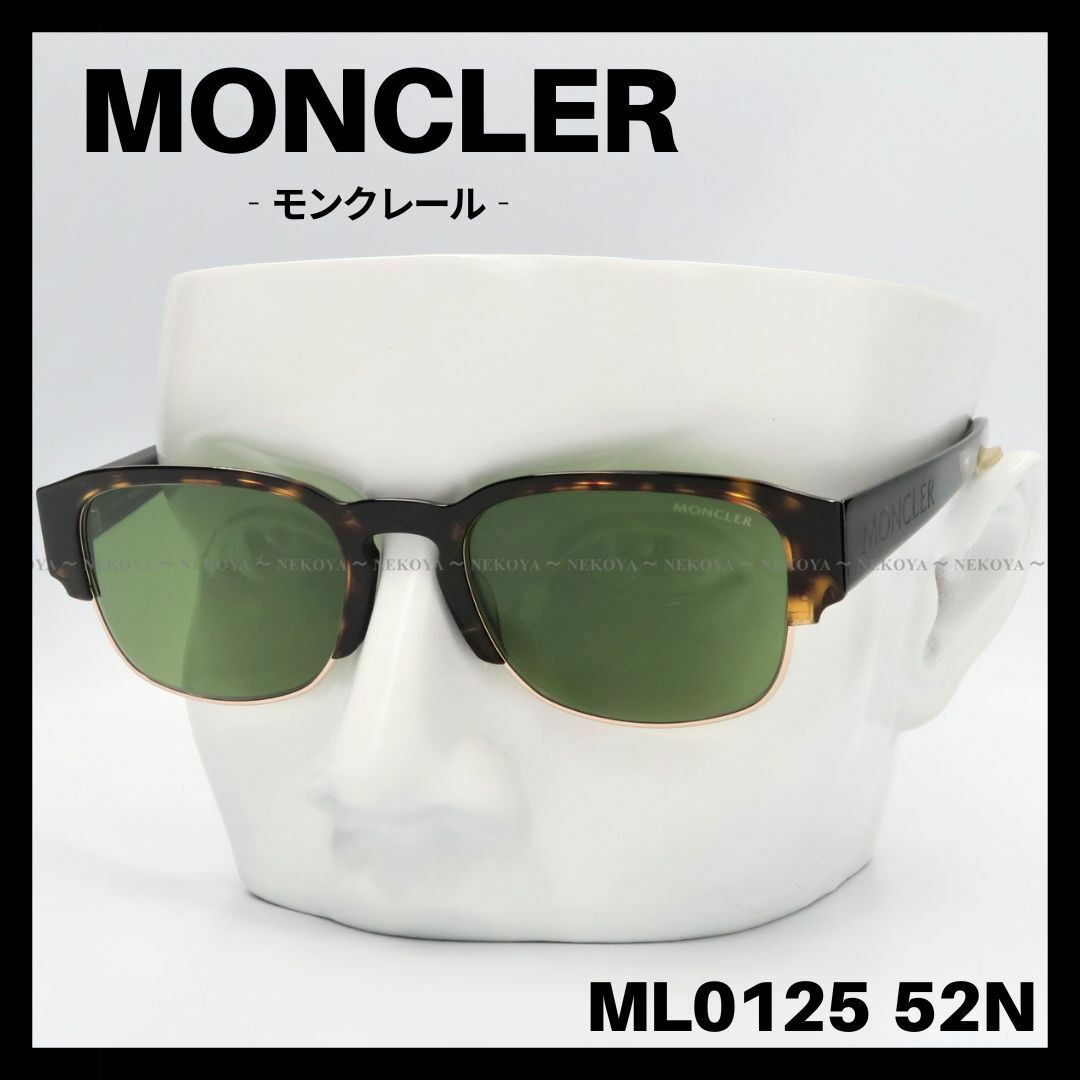 MONCLER　ML0125 52N　サングラス ハバナ グリーン　モンクレール