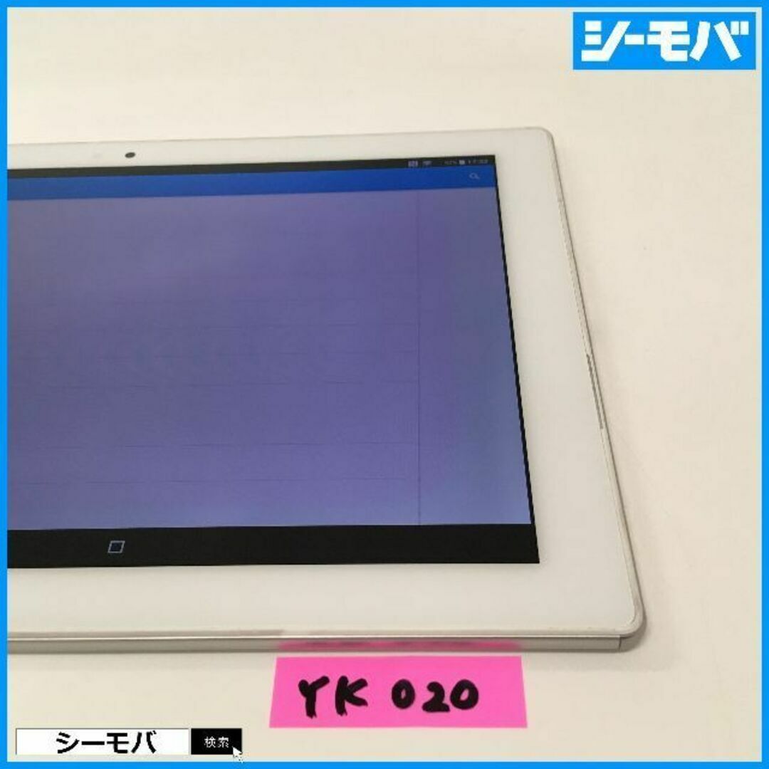 SONY(ソニー)の YK020auSONY Xperia Z4 Tablet SOT31白中古訳有 スマホ/家電/カメラのPC/タブレット(タブレット)の商品写真