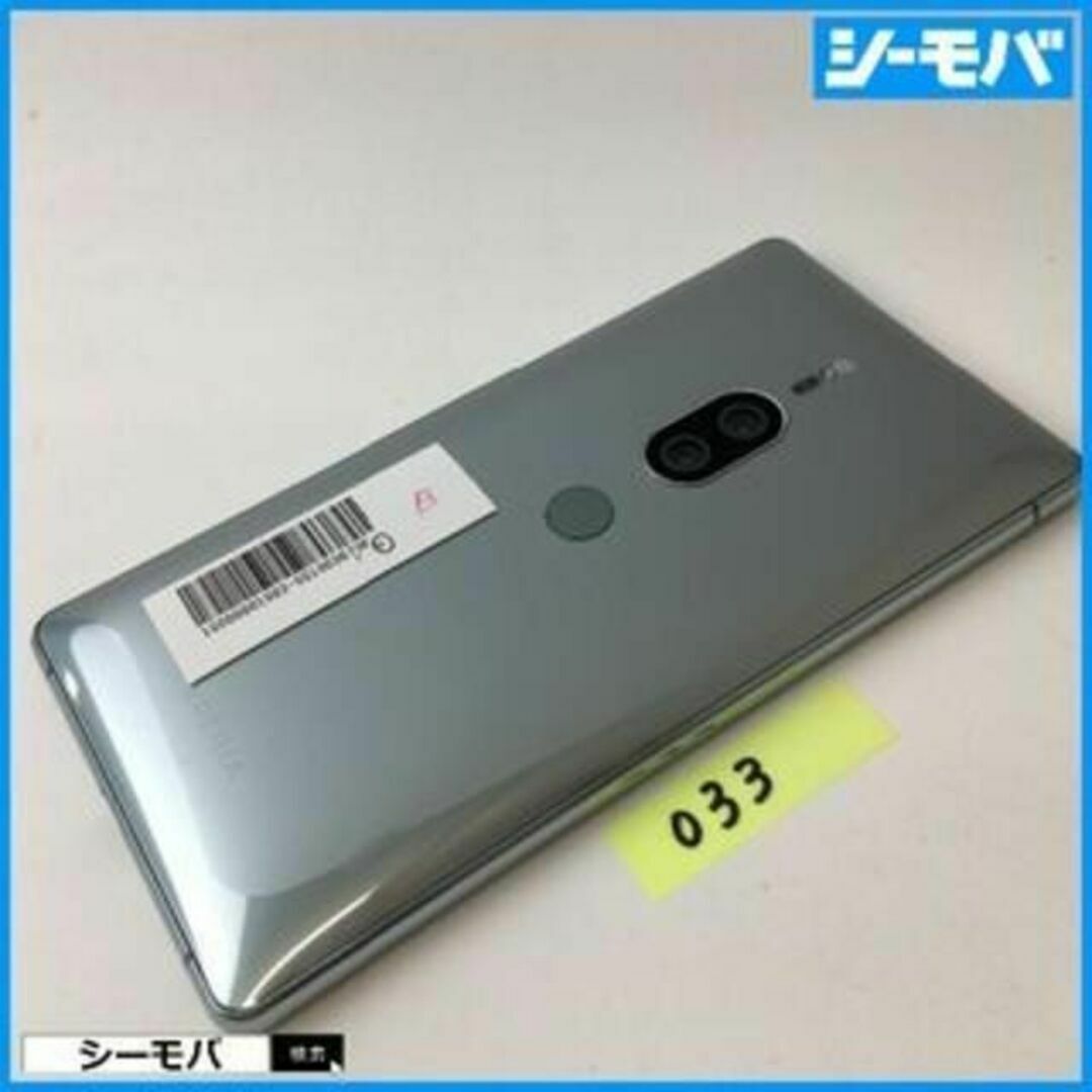 ◆033 au Xperia XZ2 Premium SOV38製造番号