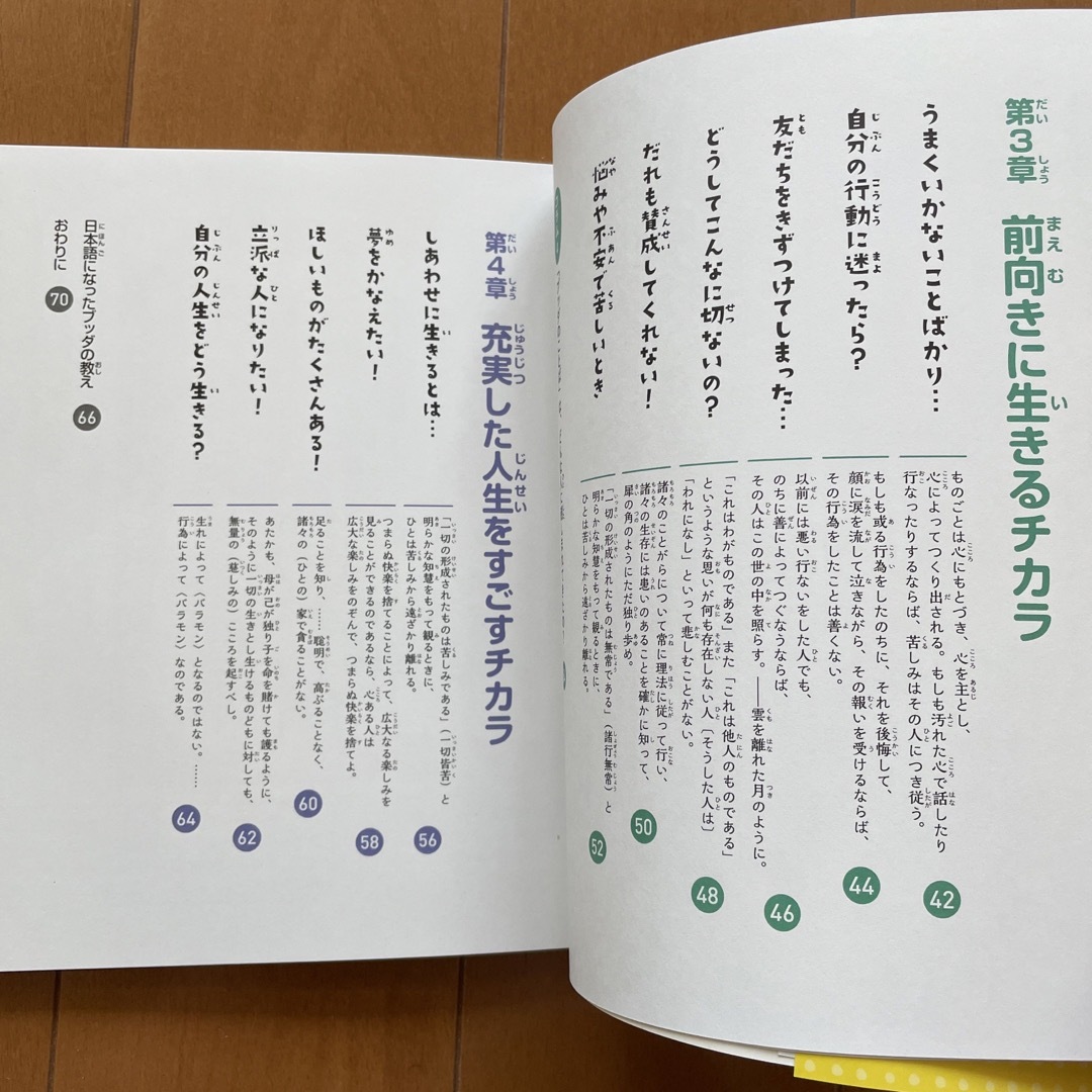 こどもブッダのことば 悩みや不安にふりまわされない！ エンタメ/ホビーの本(絵本/児童書)の商品写真