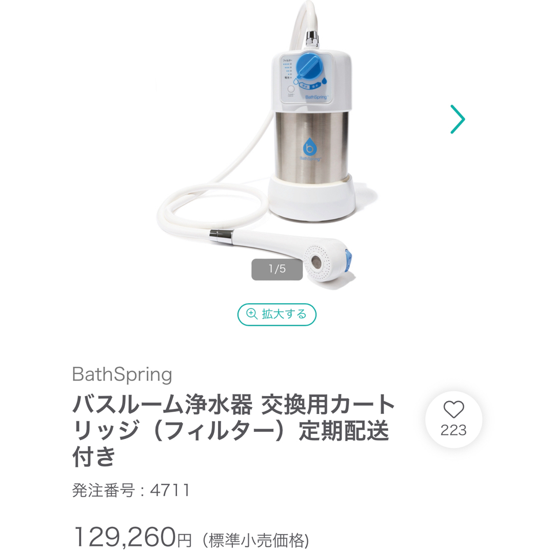 アムウェイ　バスルーム浄水器　新品