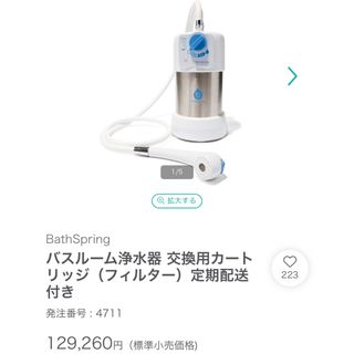 Amway - 【未使用】Amway アムウェイ eSpring バスルーム浄水器