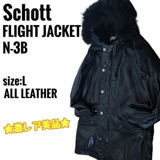 ショット(schott)の☆激レア美品☆ Schott フライトジャケット N-3B オールレザー L(フライトジャケット)