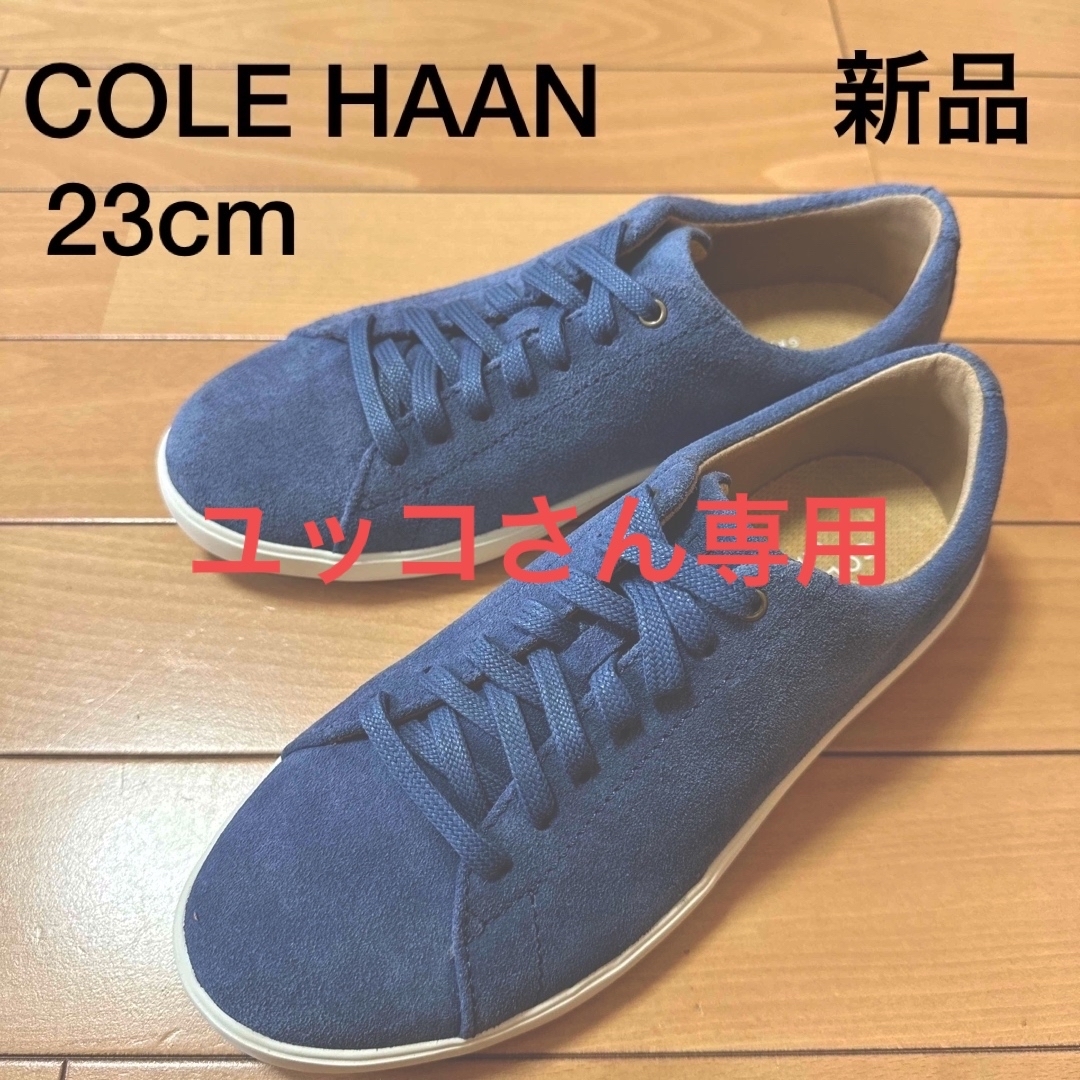 新品COLE HAANコールハーン スェードスニーカー グランドシリーズ23cm-