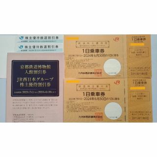 JR西日本株主鉄道割引券＆JR九州株主優待１日乗車各２枚分。JR西日本G割引１冊