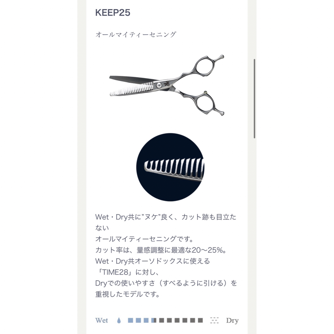 トラックス シザー セニング KEEP25-