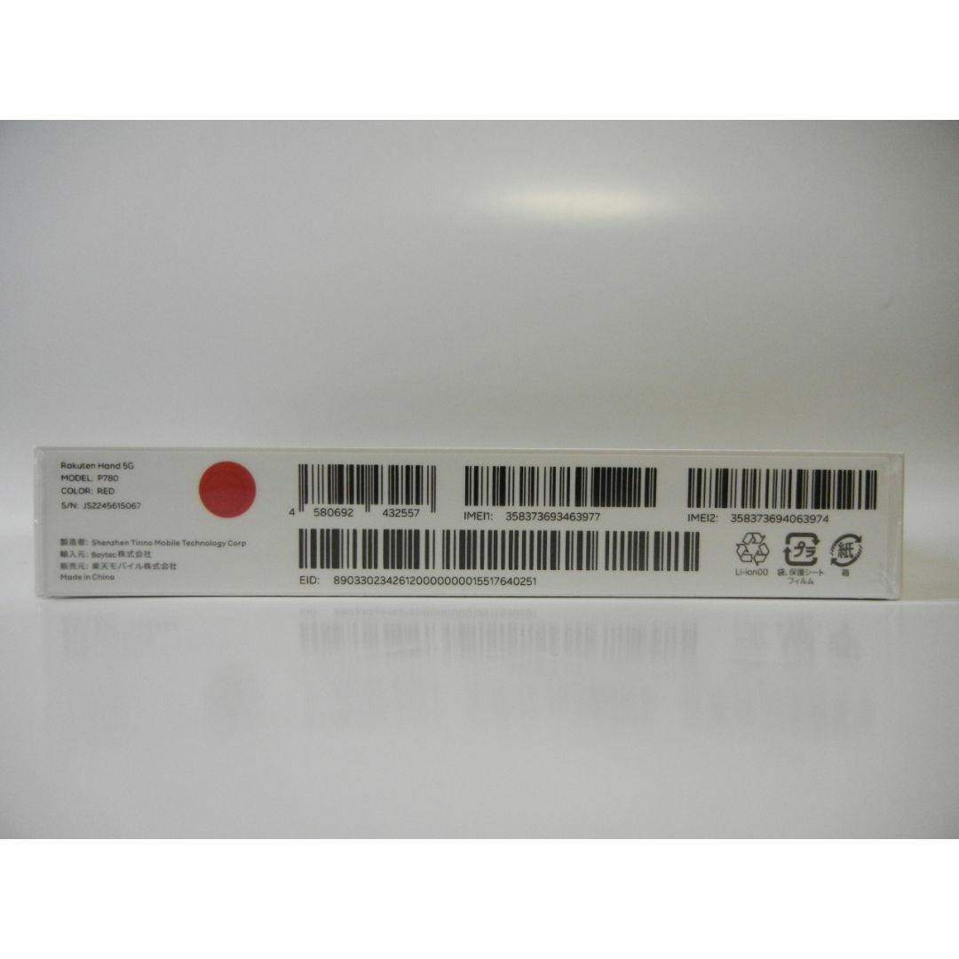 新品未開封 Rakuten Hand 5G P780 128GB レッド_4